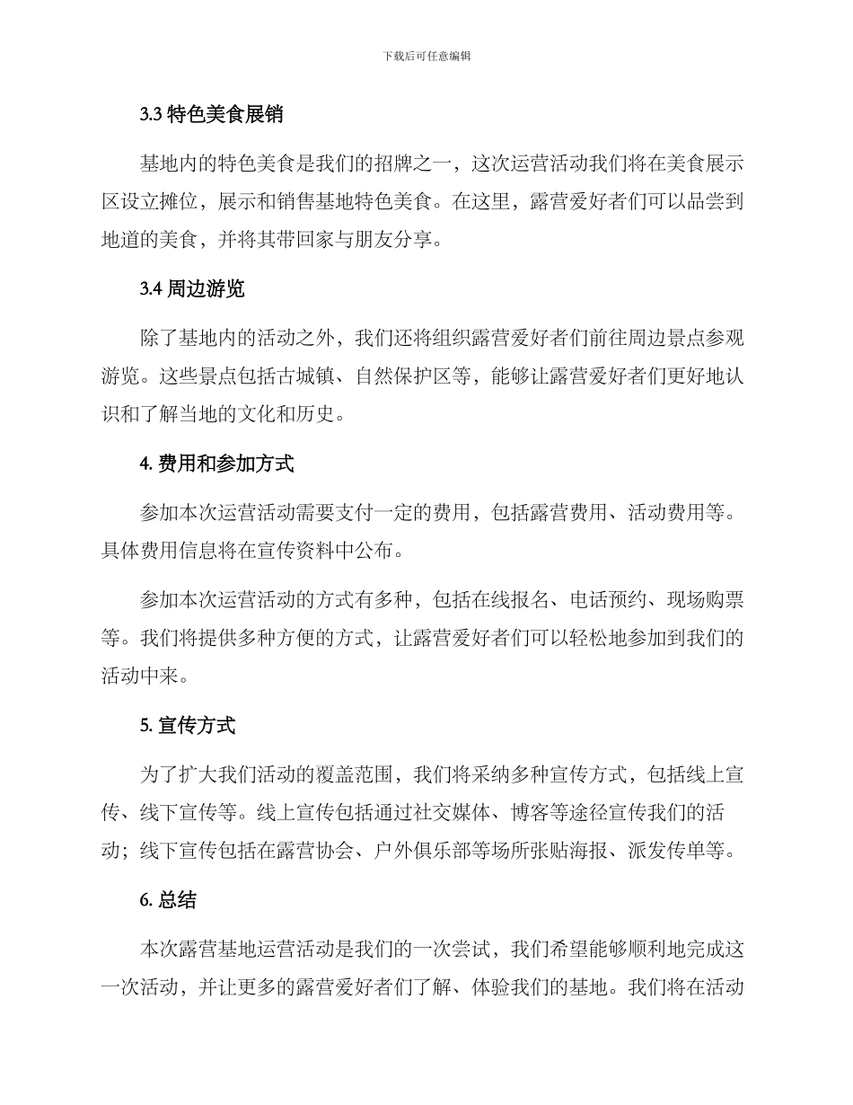 露营基地运营活动方案_第2页
