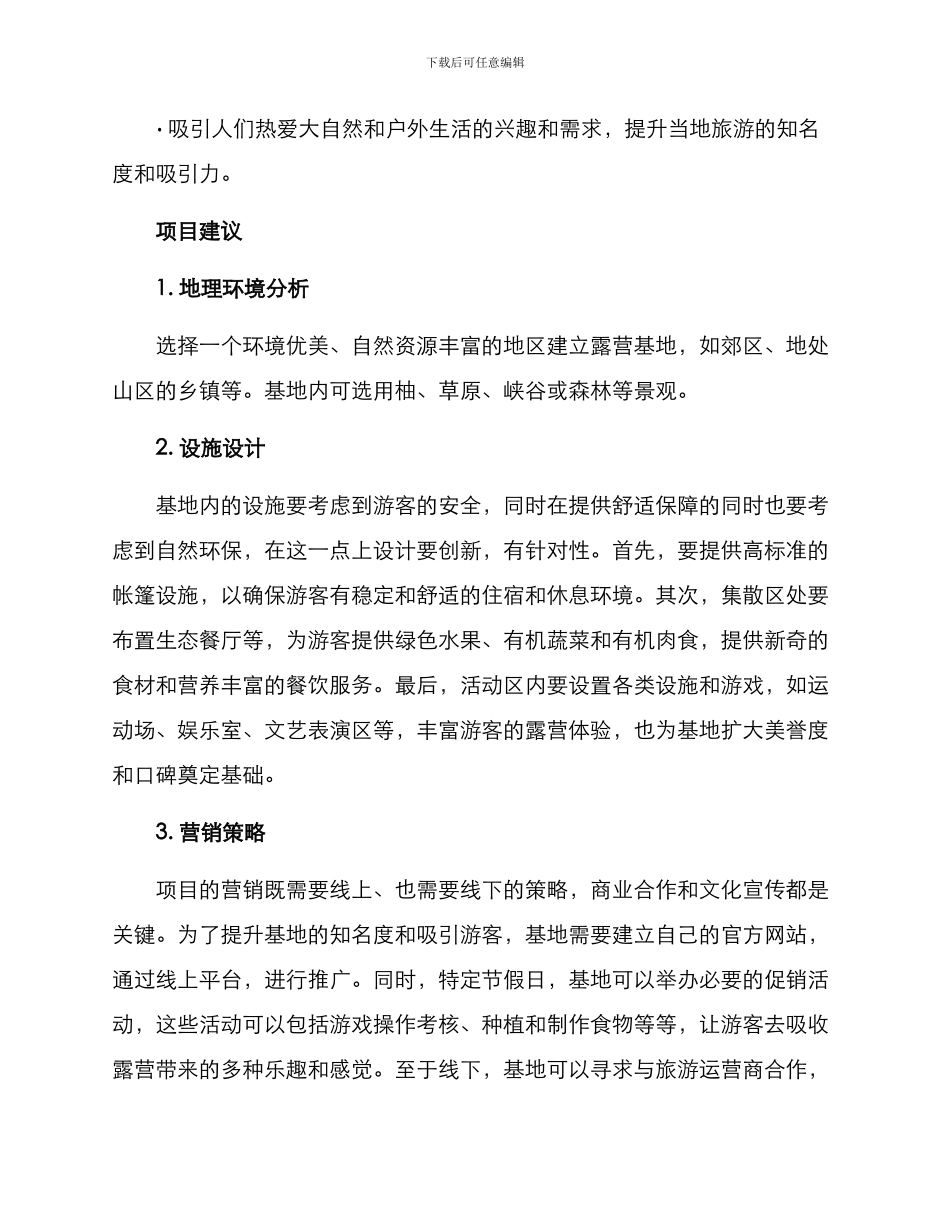 露营基地项目建议方案_第2页