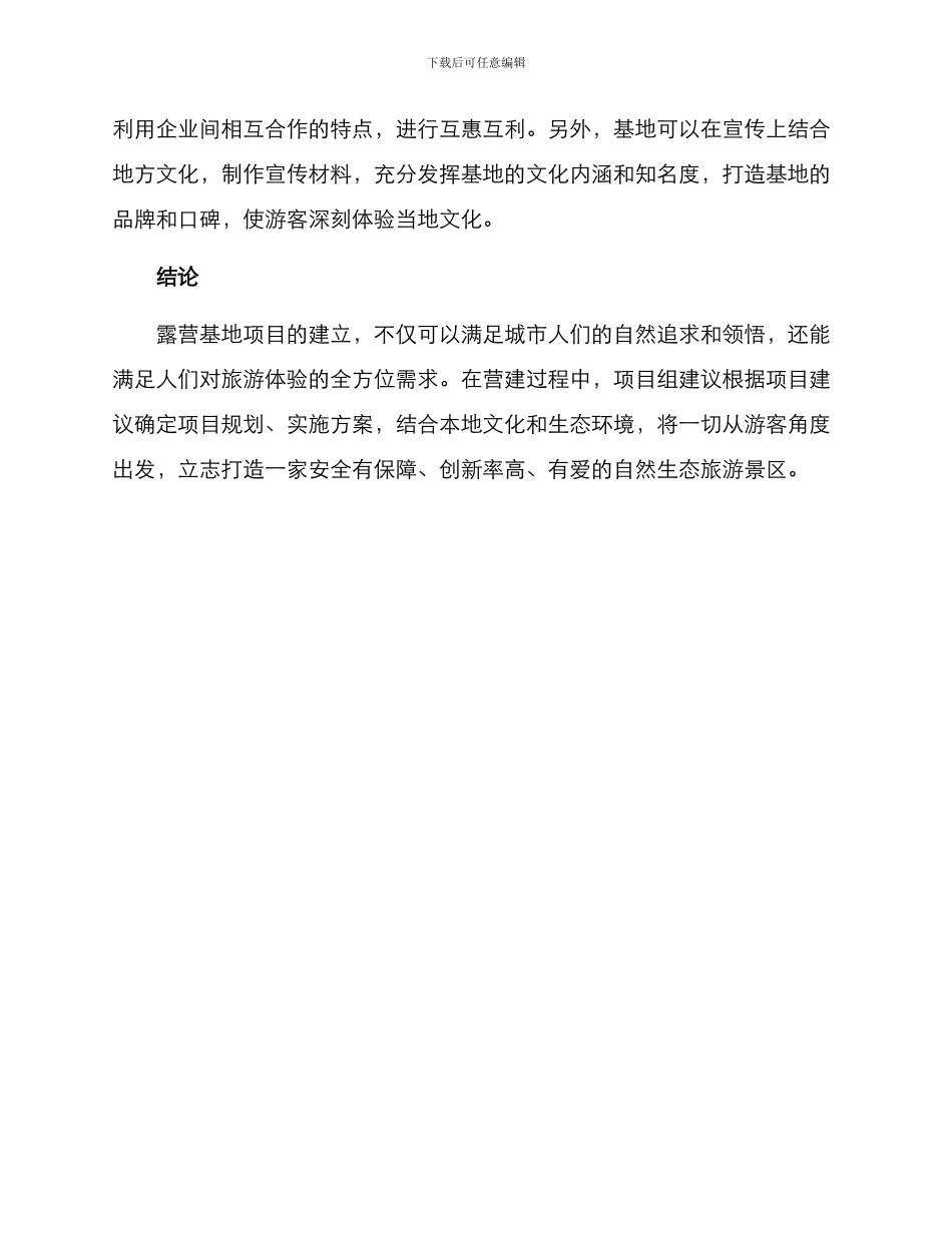 露营基地项目建议方案_第3页