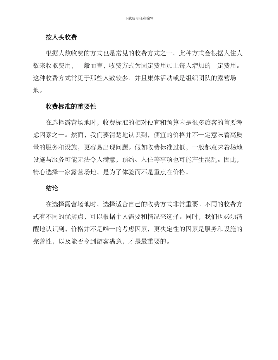露营场地收费方案_第2页