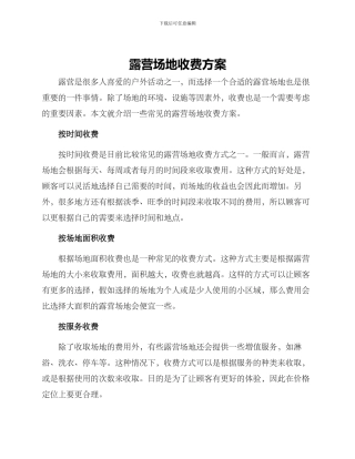 露营场地收费方案