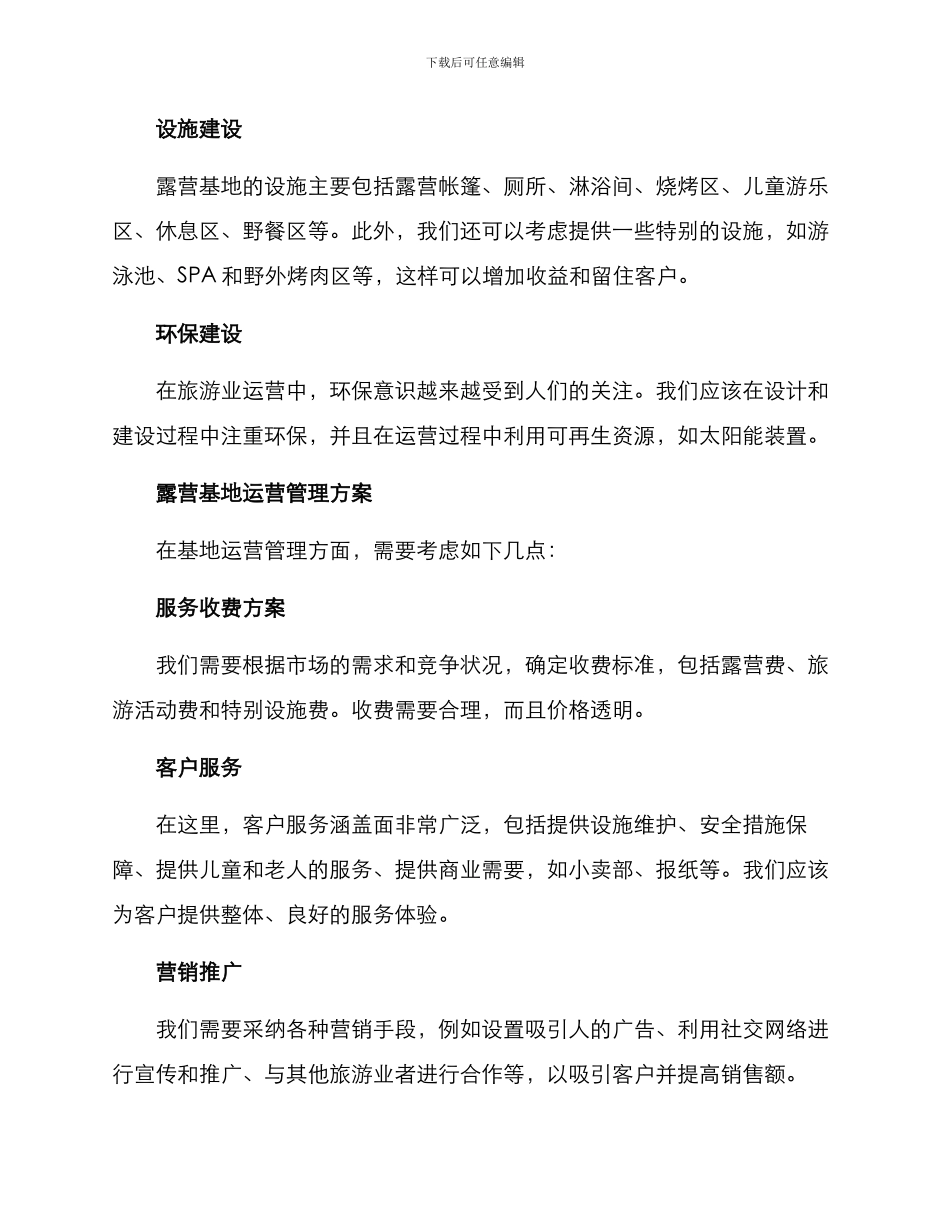 露营基地运营方案_第2页
