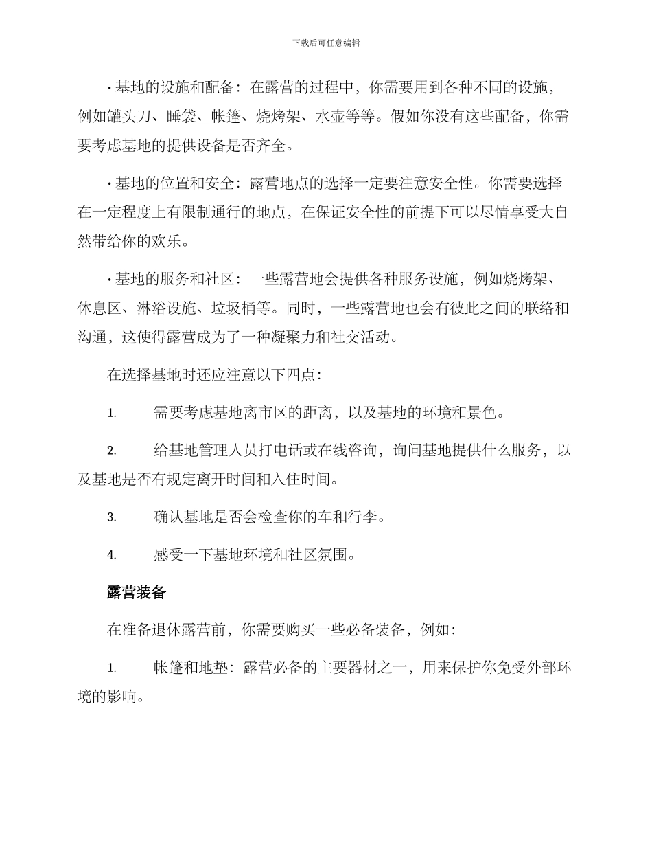 露营基地退休方案_第2页