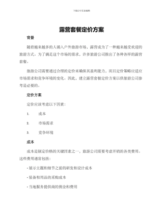 露营套餐定价方案