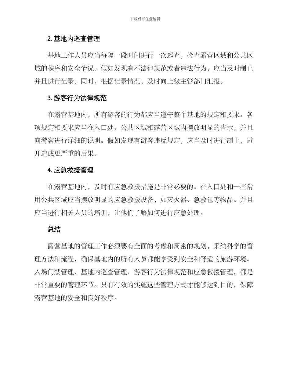 露营基地人员管理方案_第2页