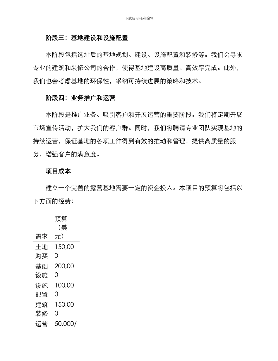 露营基地项目推进方案_第2页