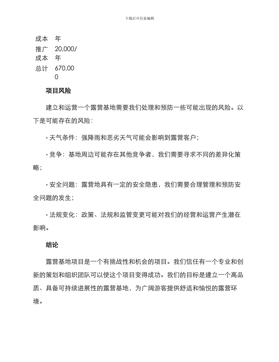 露营基地项目推进方案_第3页