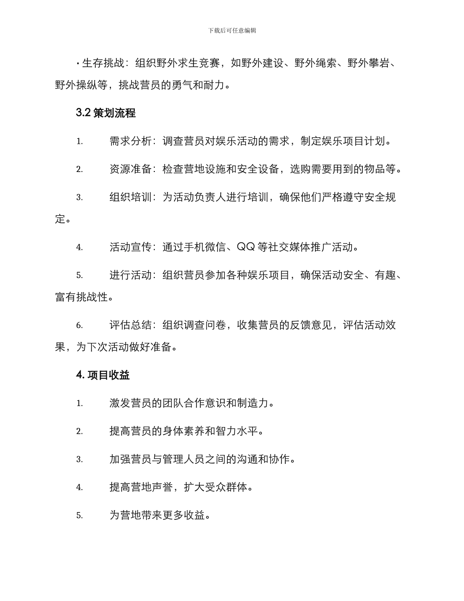 露营娱乐项目策划方案_第2页