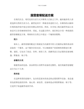 露营套餐配送方案