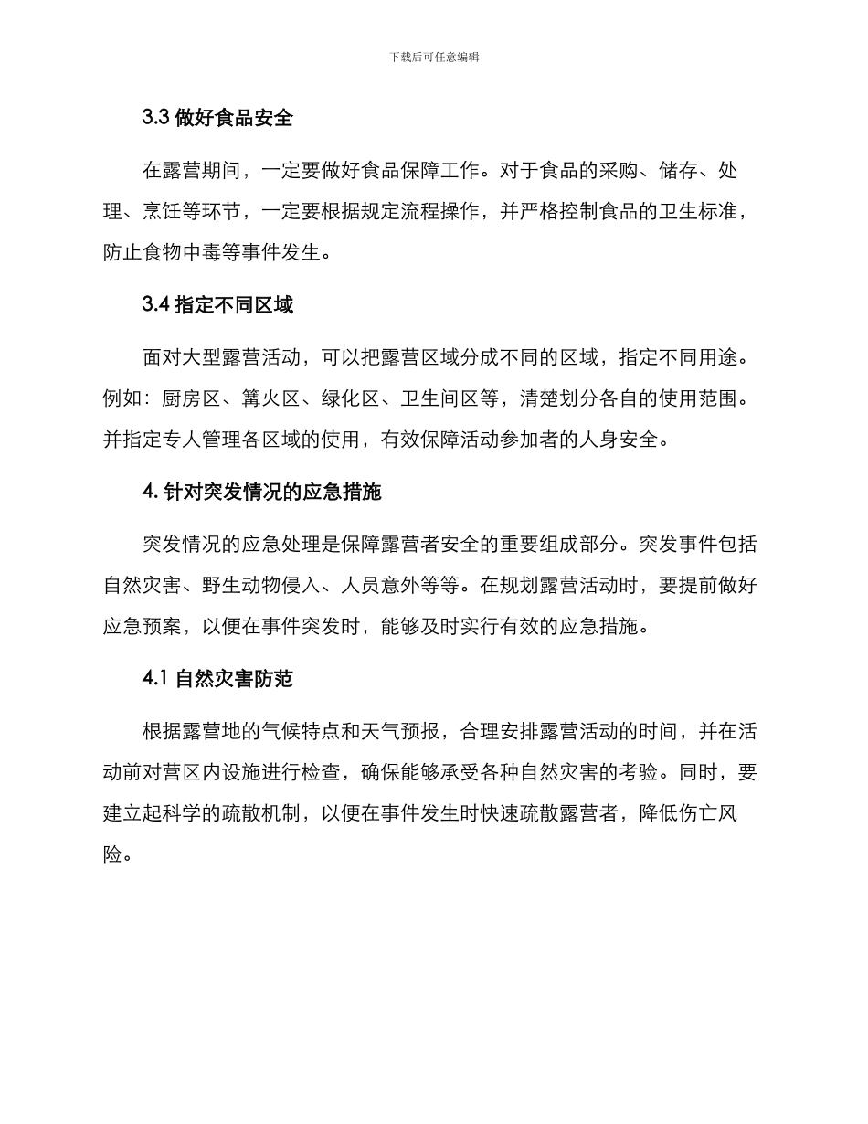 露营安保工作方案_第2页