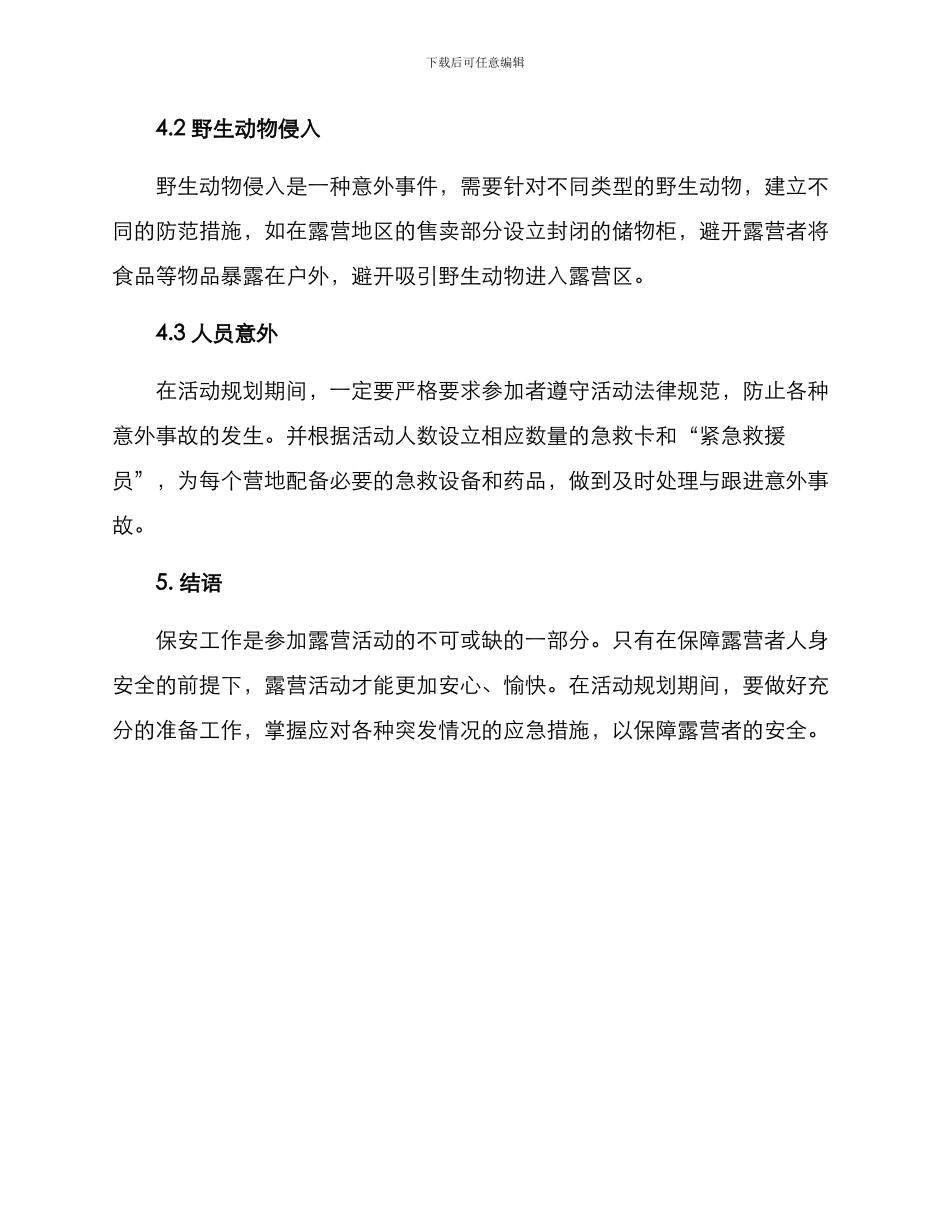 露营安保工作方案_第3页