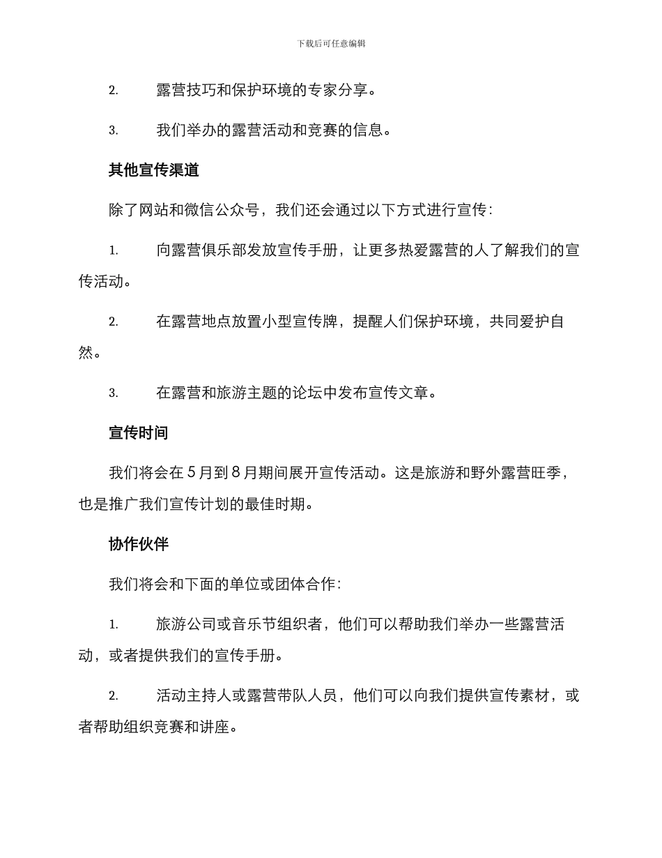 露营宣传计划方案_第2页