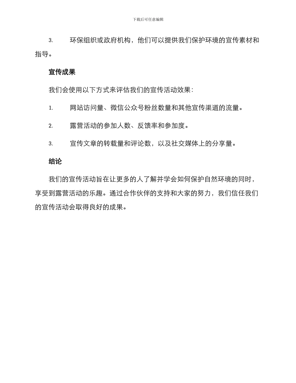 露营宣传计划方案_第3页