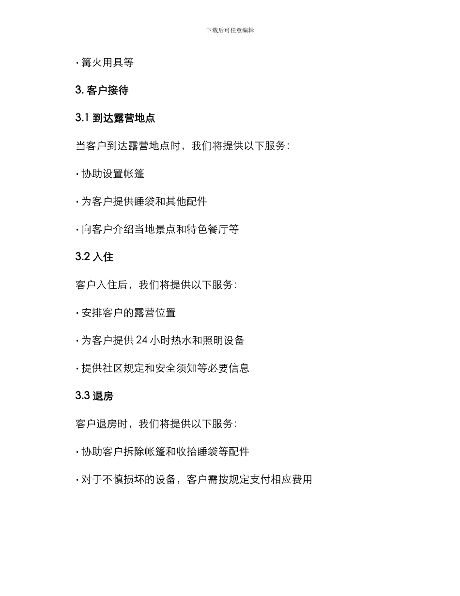 露营客户接待方案_第2页