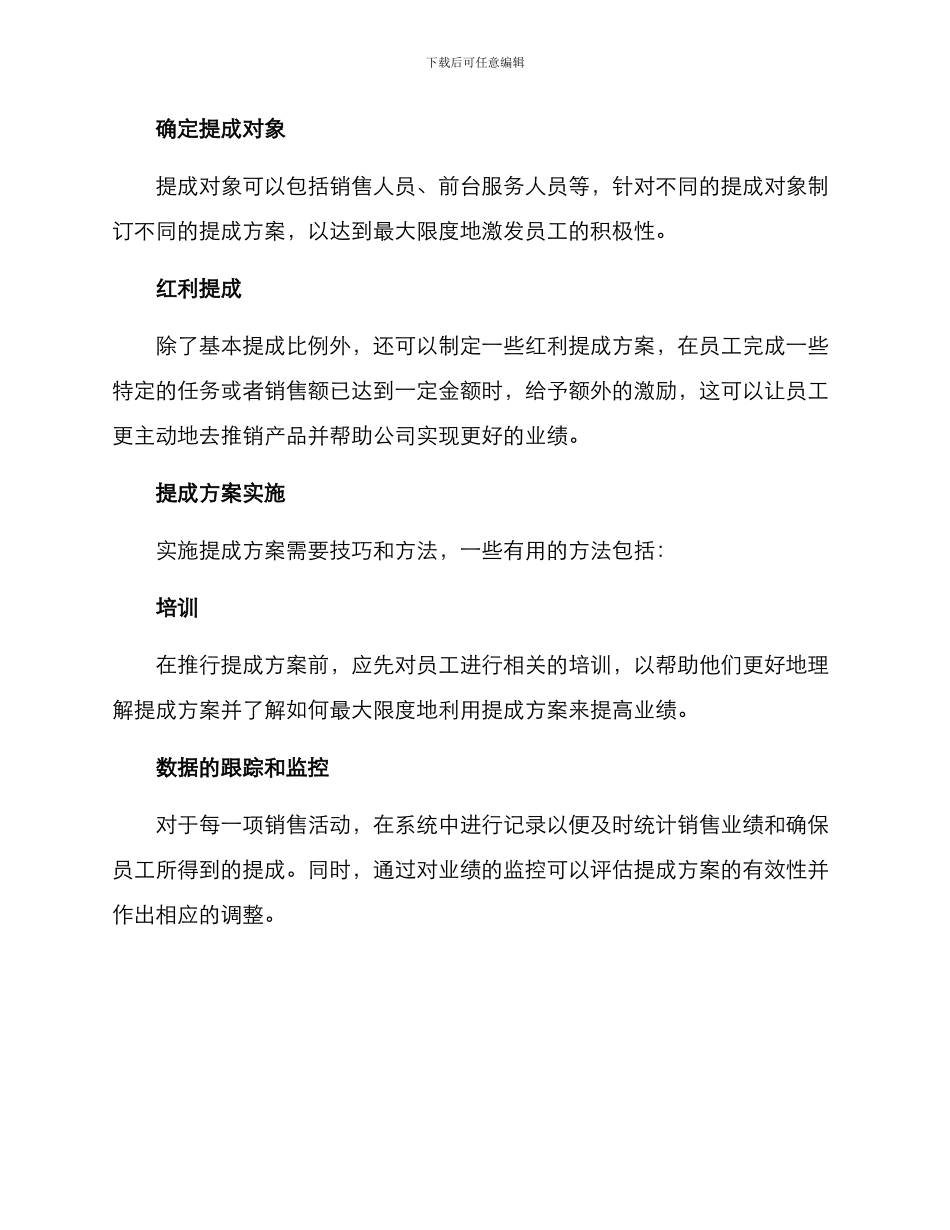 露营基地提成方案_第2页