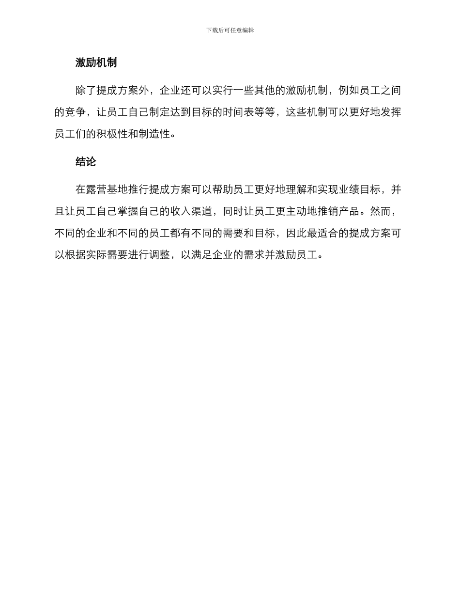 露营基地提成方案_第3页