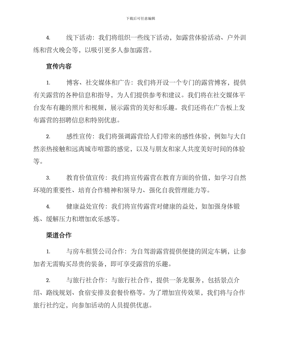 露营宣传方案_第2页