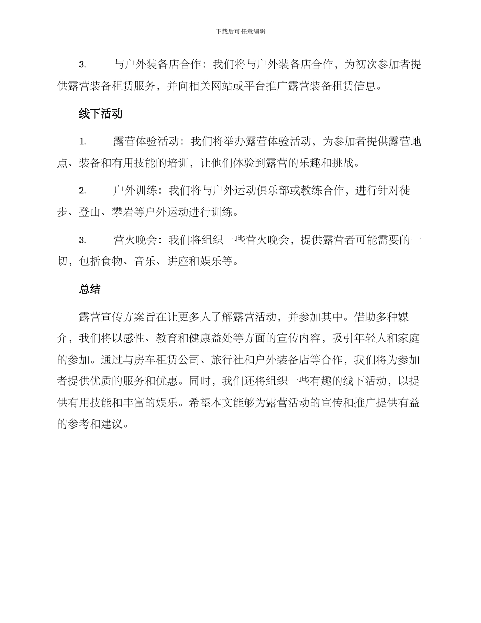 露营宣传方案_第3页