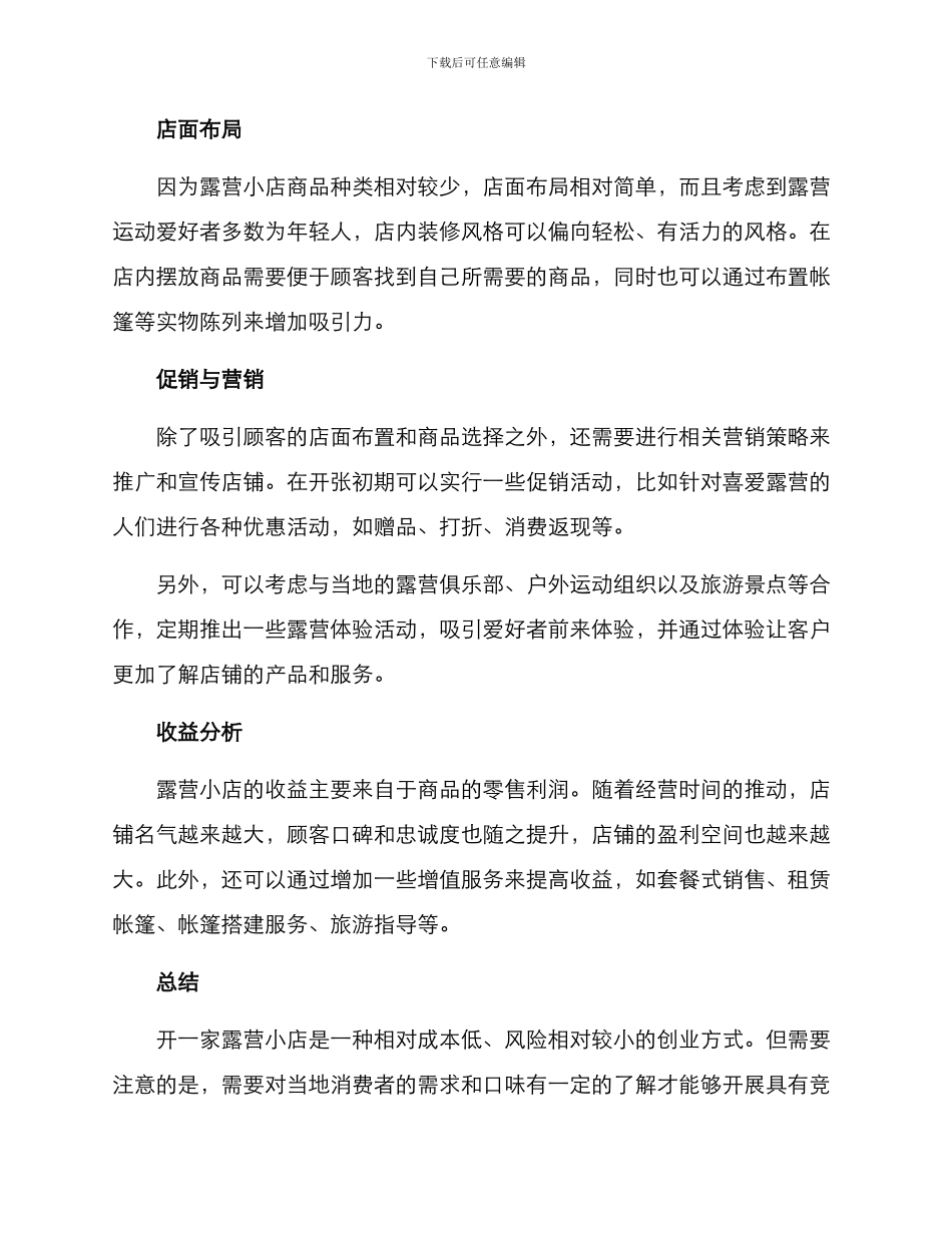 露营小店创业方案_第2页