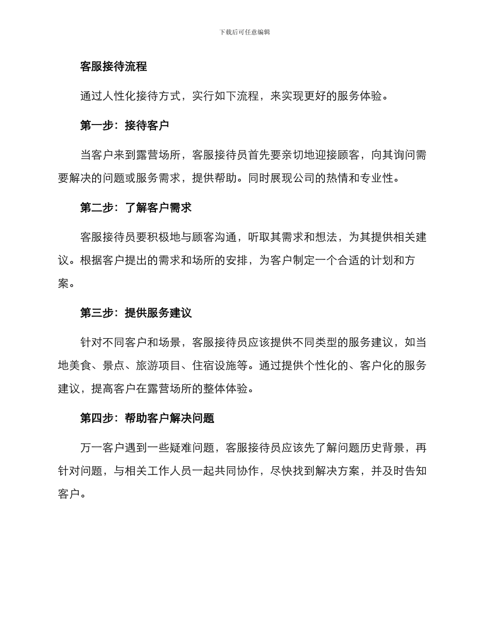 露营客服接待方案_第2页