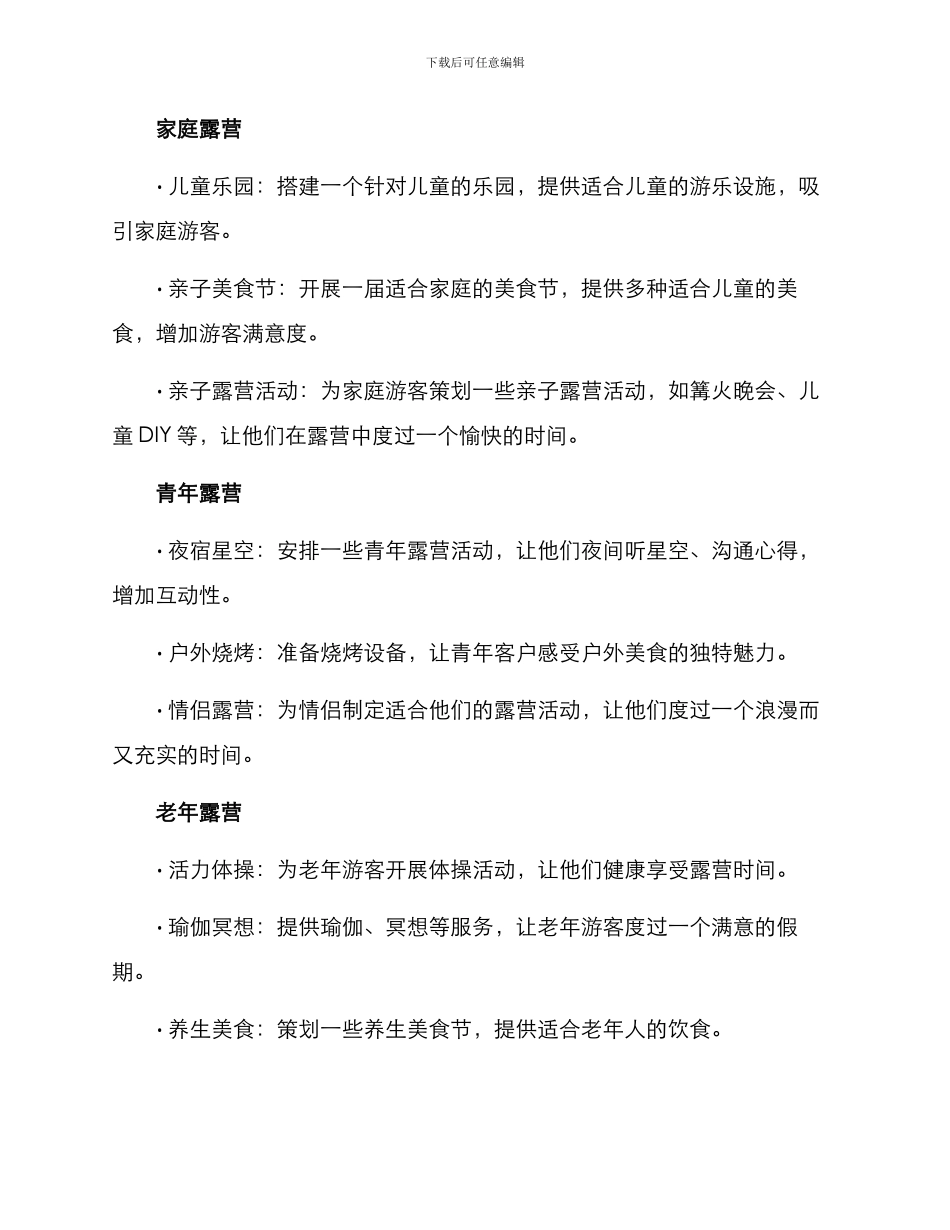 露营小镇策划方案_第2页