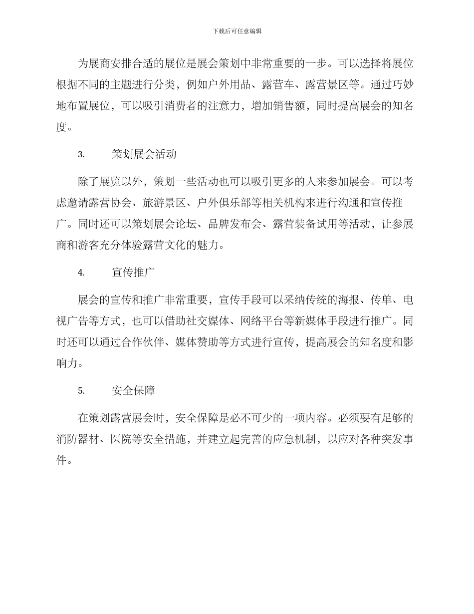 露营展会策划方案_第2页