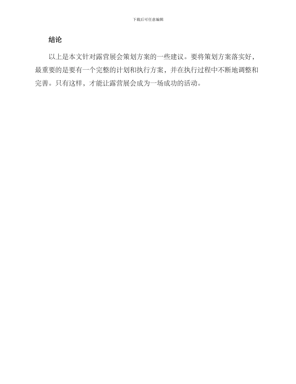 露营展会策划方案_第3页