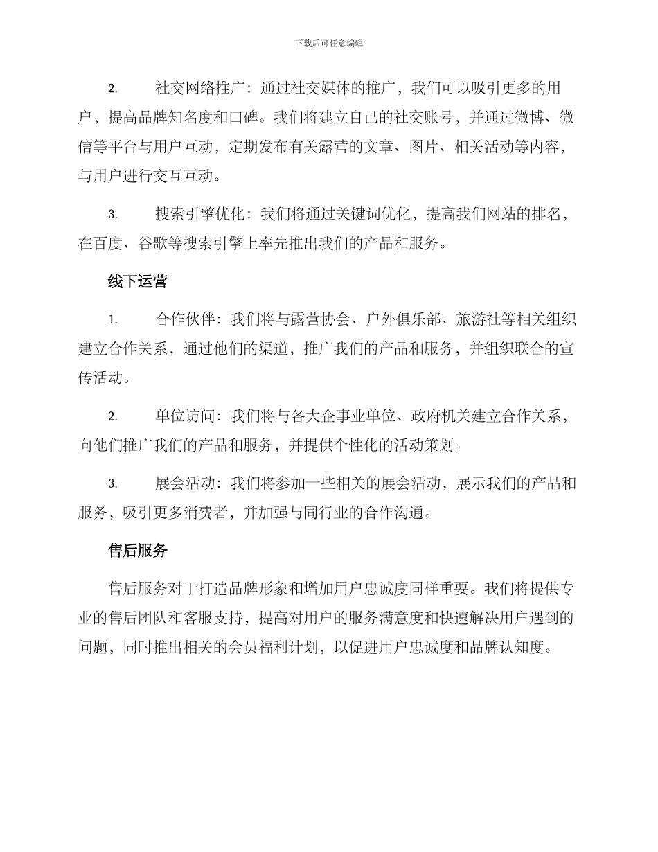 露营市场运营方案_第2页