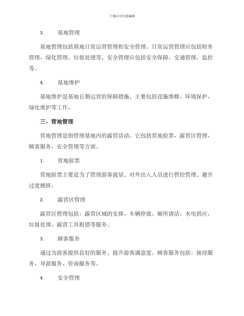 露营基地运作方案_第2页