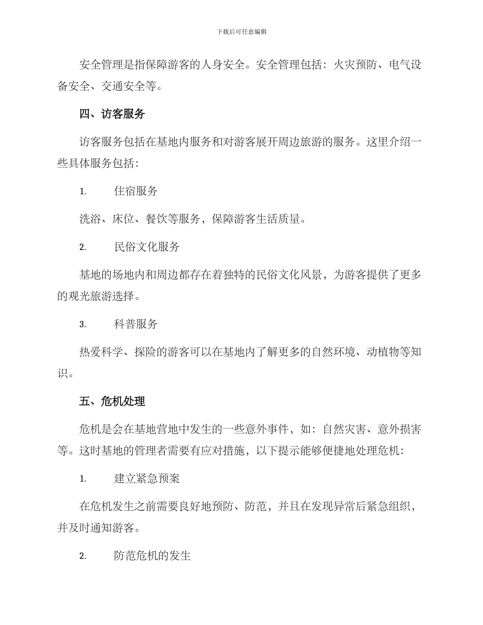 露营基地运作方案_第3页