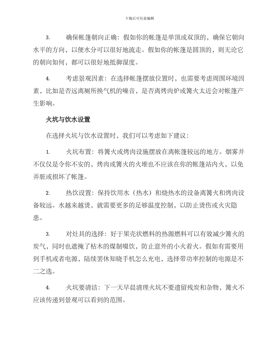 露营布局方案简单_第2页