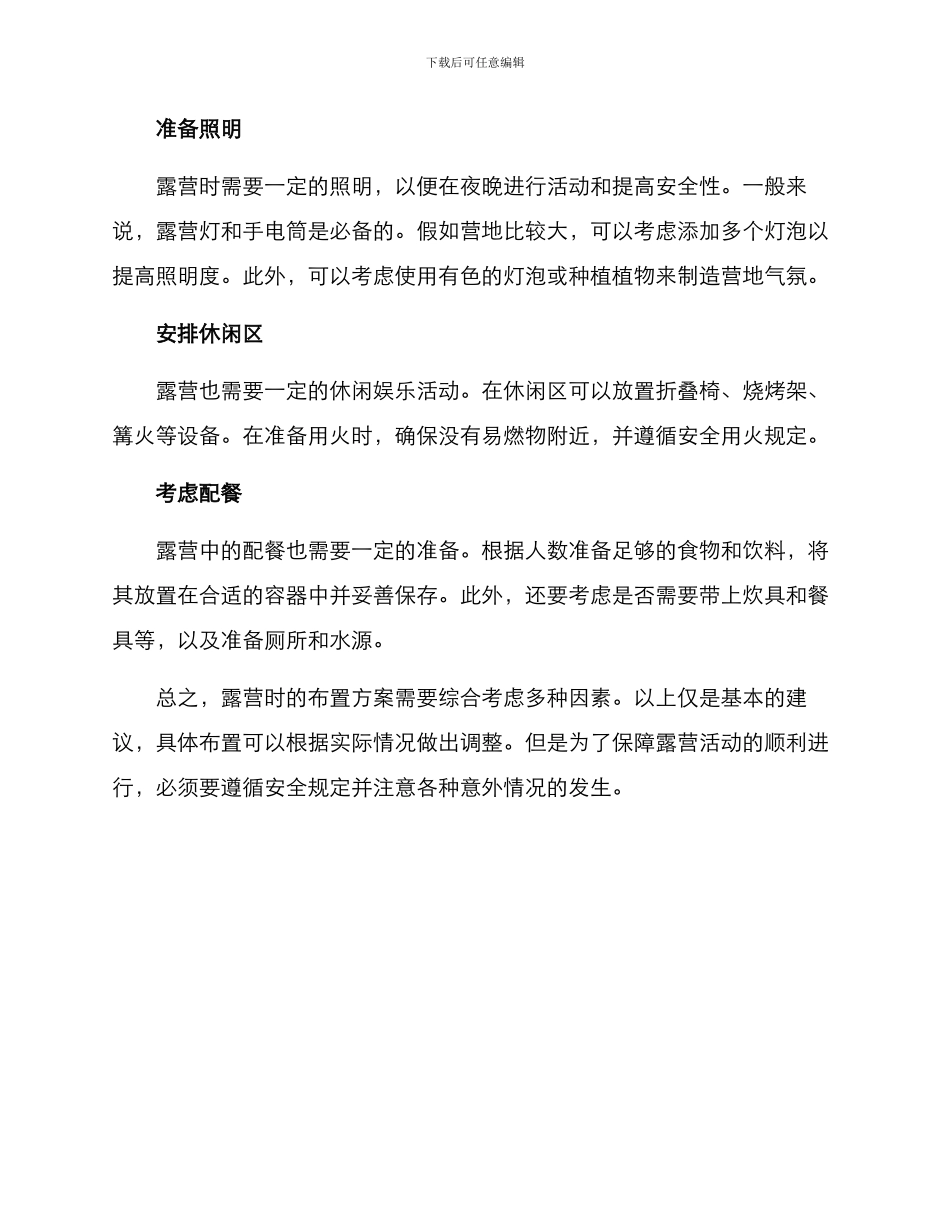 露营布置方案_第2页