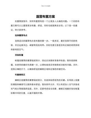 露营布置方案