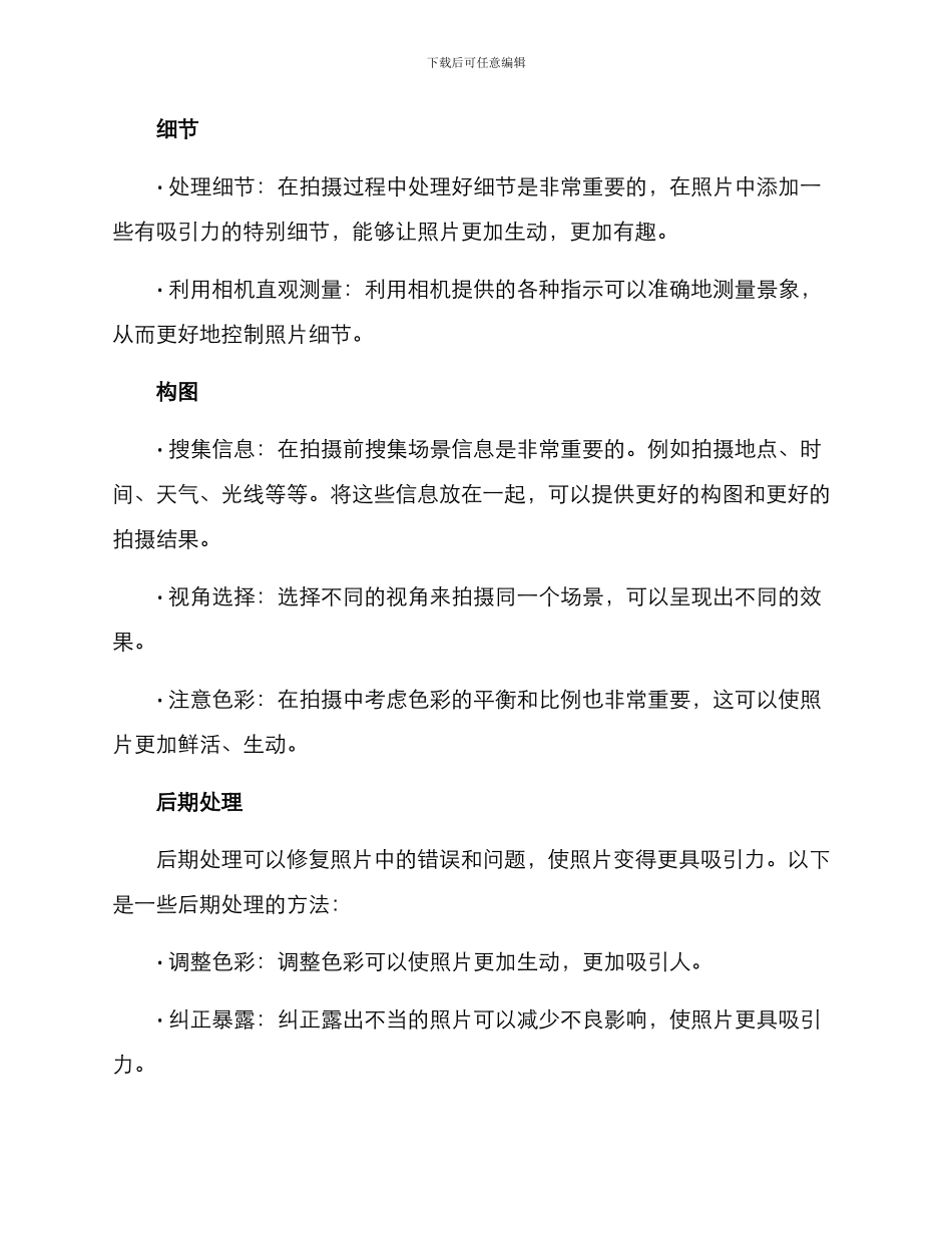 露营外景拍摄方案_第3页