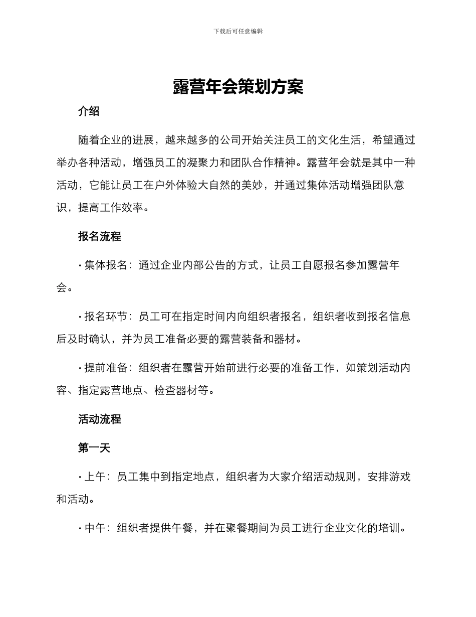 露营年会策划方案_第1页