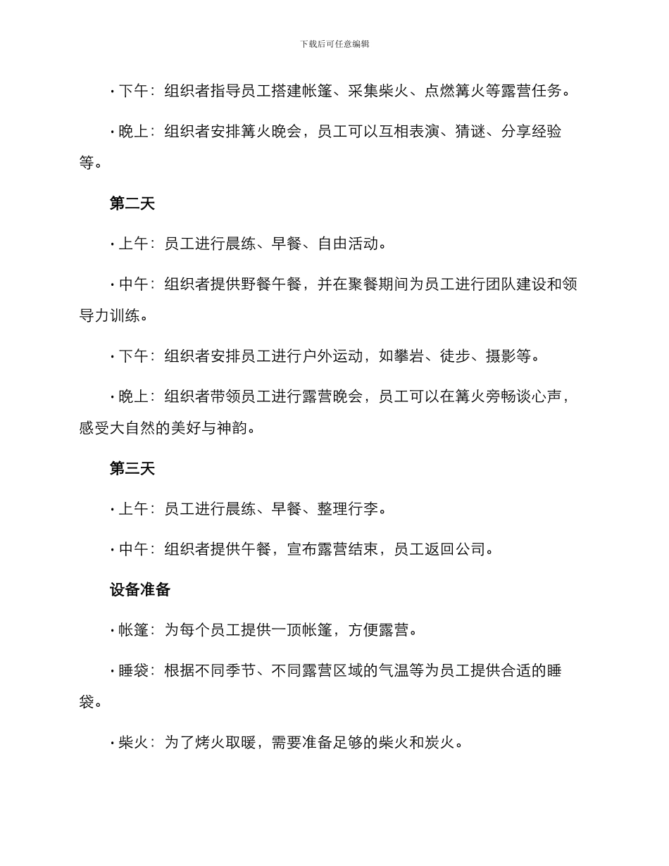 露营年会策划方案_第2页