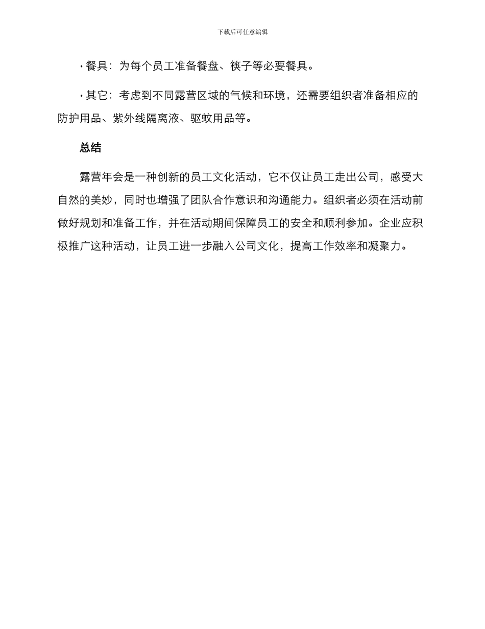 露营年会策划方案_第3页