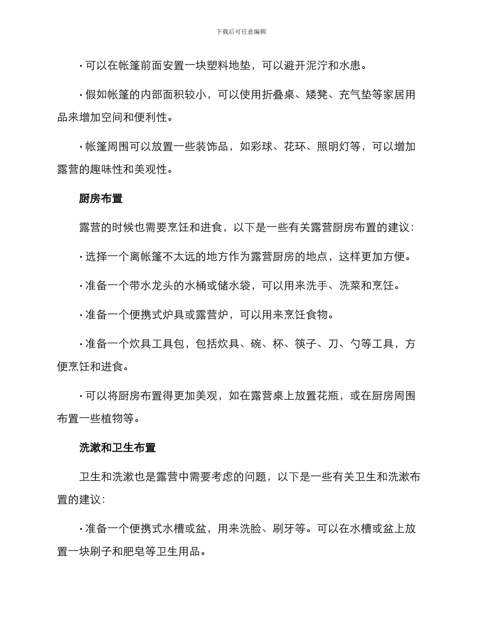 露营布置设计方案_第2页