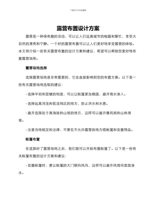 露营布置设计方案