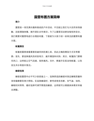 露营布置方案简单