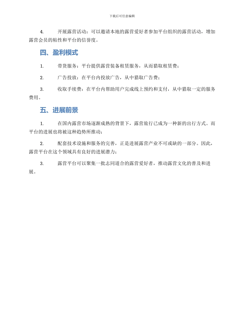 露营平台策划方案_第2页