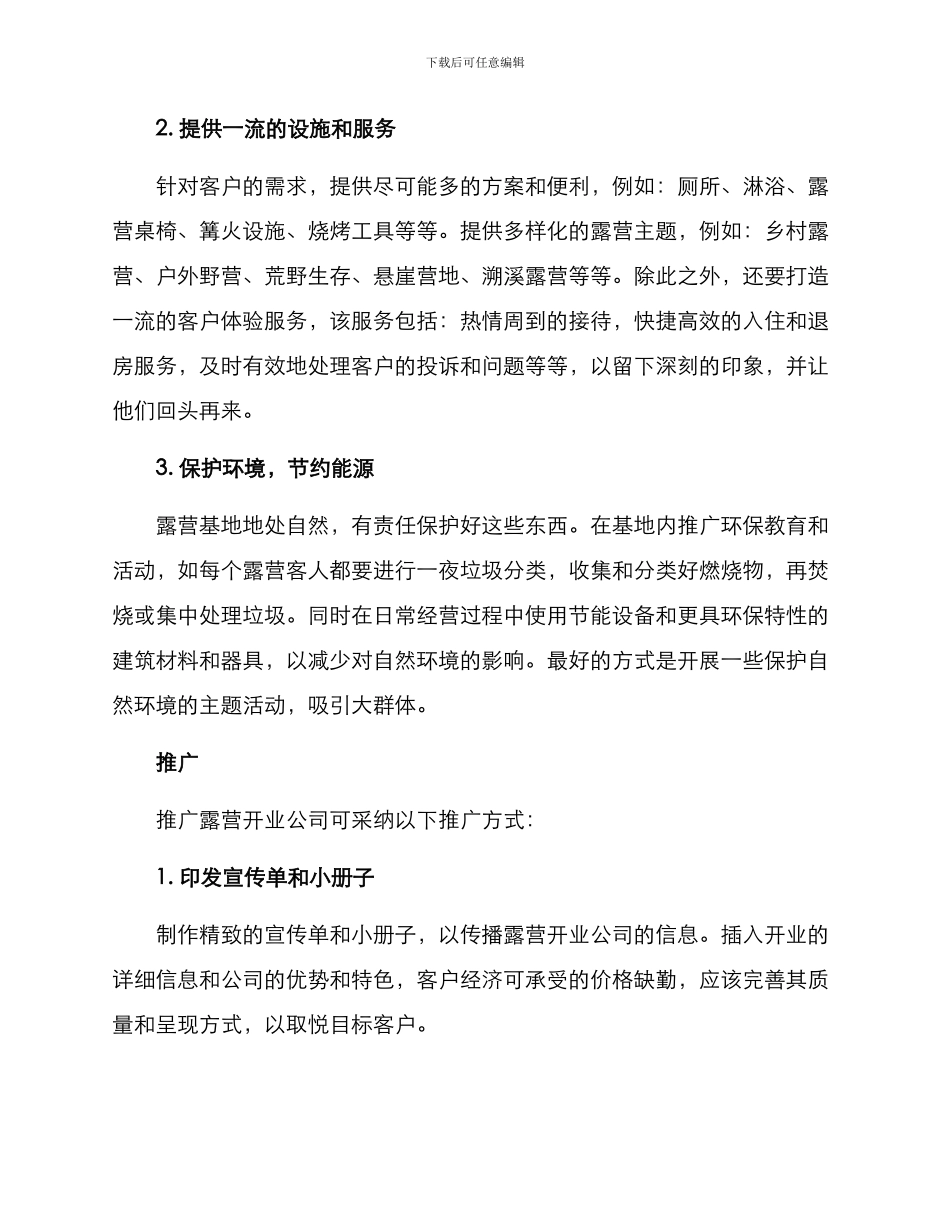 露营开业策划方案_第2页