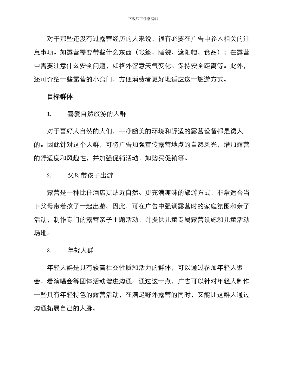 露营广告策划方案_第2页