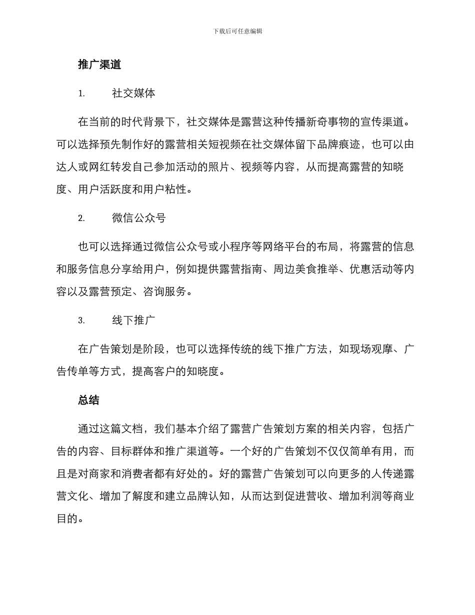 露营广告策划方案_第3页