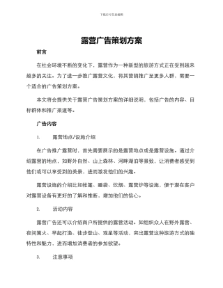 露营广告策划方案