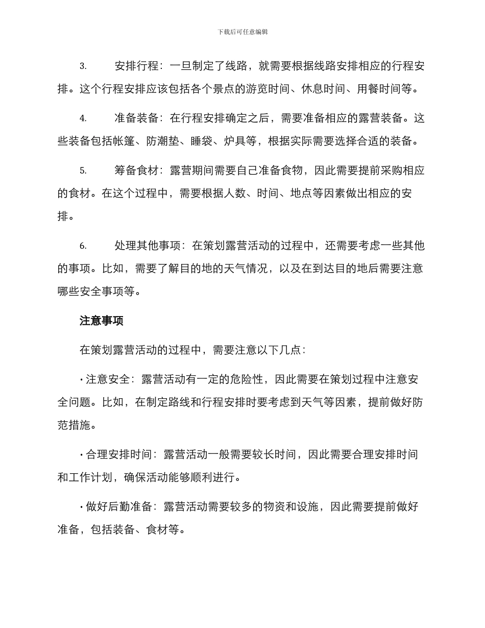 露营打卡策划方案_第2页