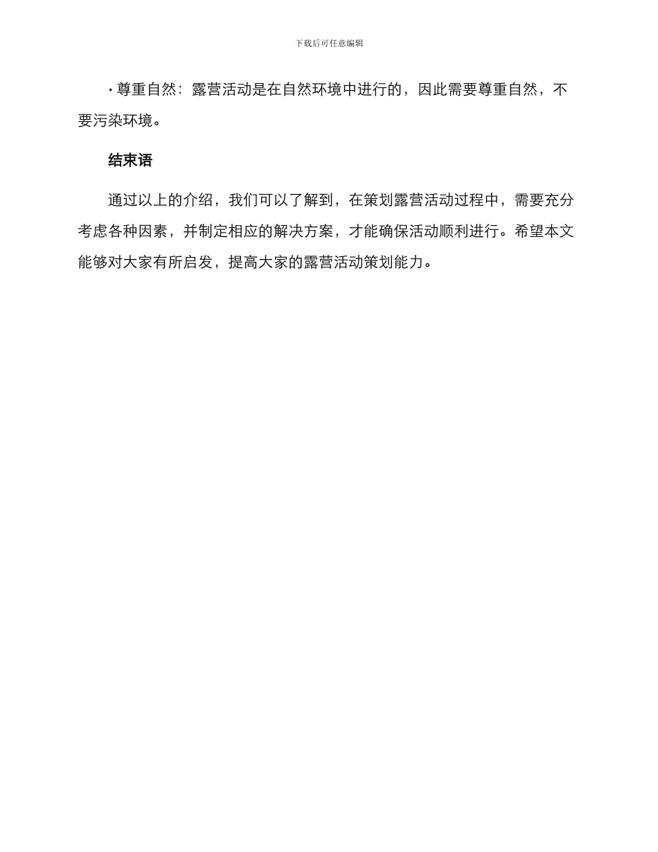 露营打卡策划方案_第3页