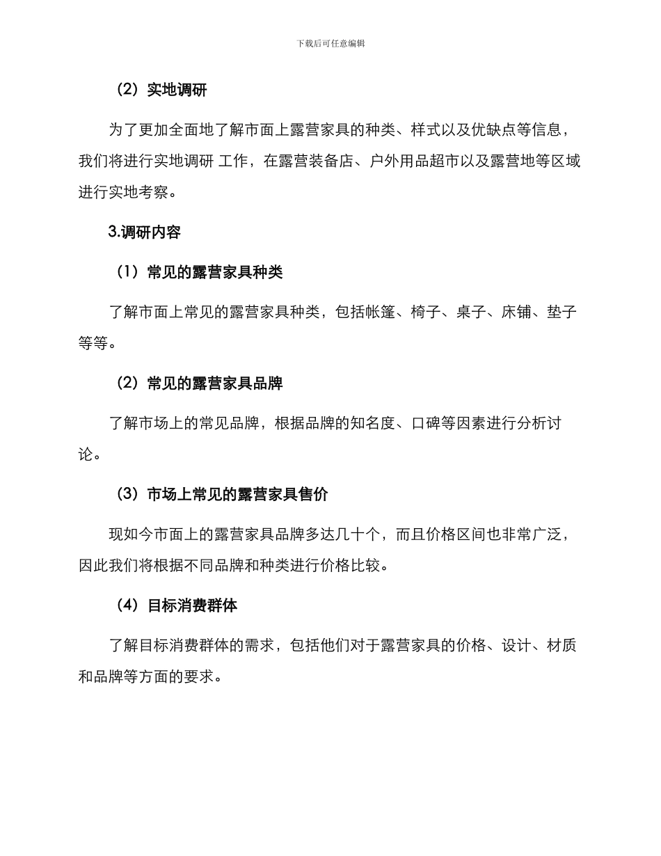 露营家具调研方案_第2页