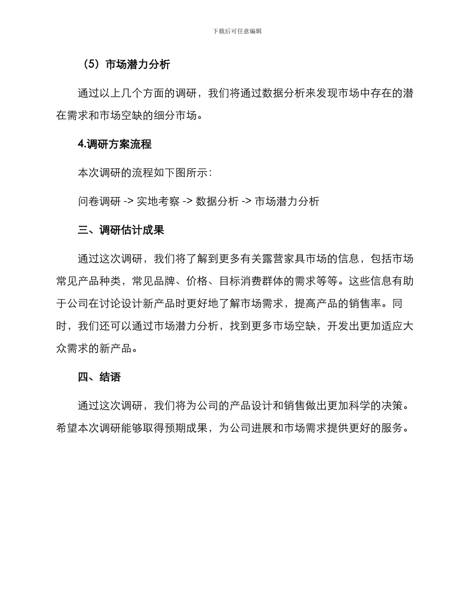 露营家具调研方案_第3页