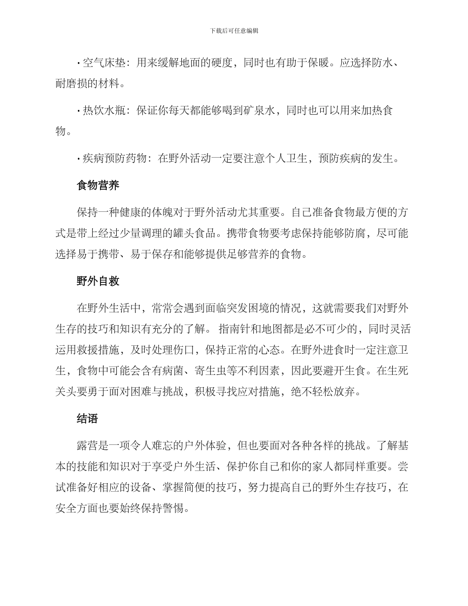 露营技术规划方案_第2页